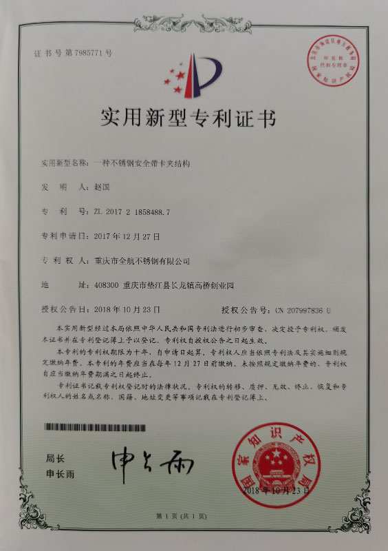 實(shí)用新型專利證書(shū)