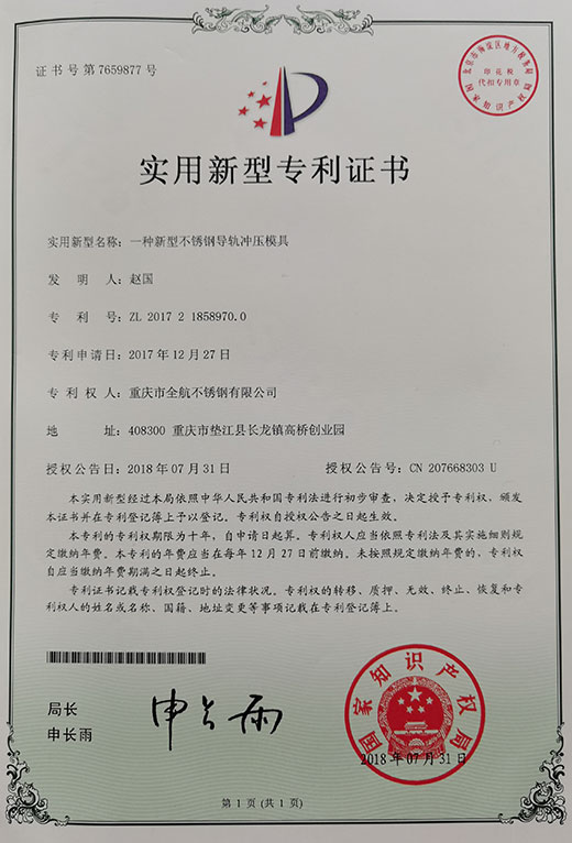 實(shí)用新型專利證書(shū)