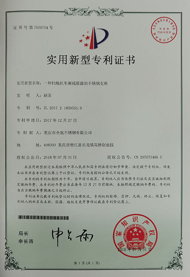 實(shí)用新型專利證書(shū)