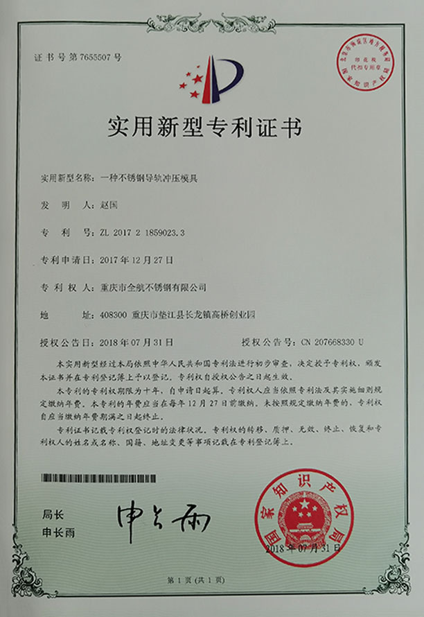 實(shí)用新型專利證書