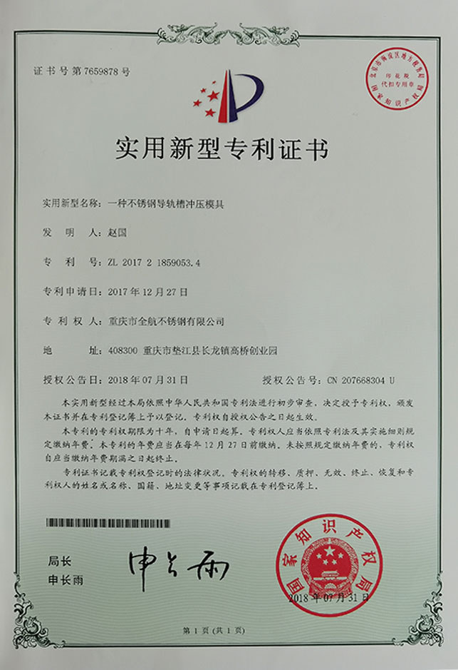 實(shí)用新型專利證書