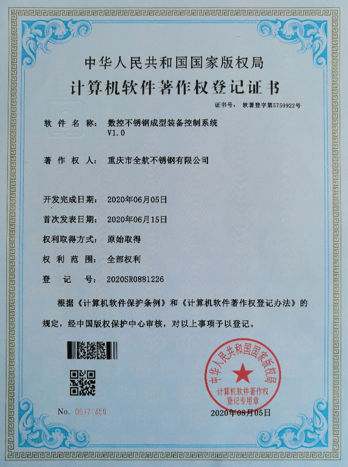 計(jì)算機(jī)軟件著作權(quán)登記證書