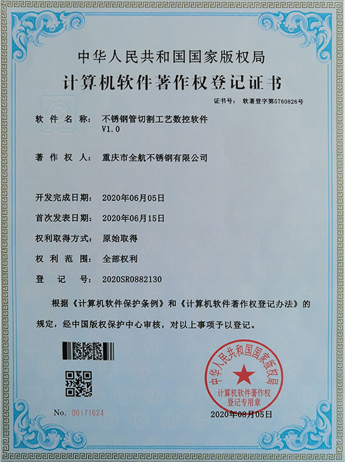 計(jì)算機(jī)軟件著作權(quán)登記證書