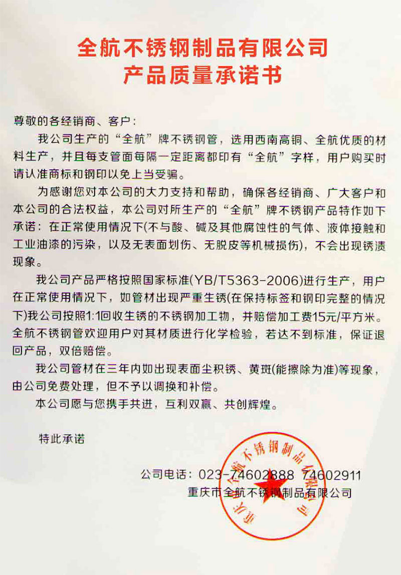 產(chǎn)品質(zhì)量承諾書