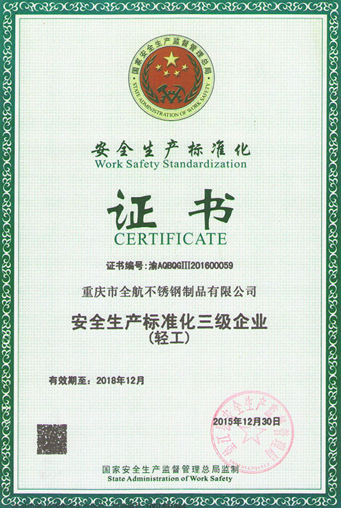 安全生產(chǎn)標(biāo)準(zhǔn)化