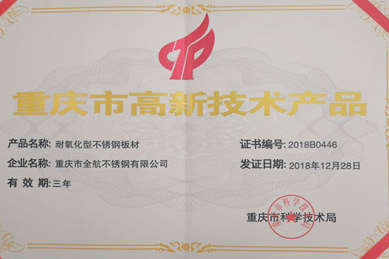 重慶市高新技術(shù)產(chǎn)品